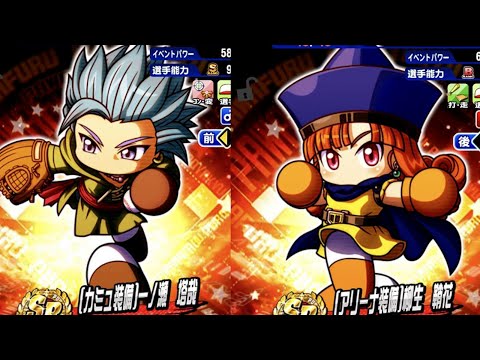 星ドラコラボ２弾来た！ゴールド節約２厳選しながら雑談パワクエ【パワプロアプリ】