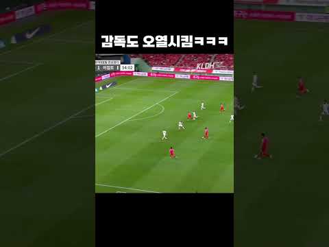 감독도 끌어올림ㅋㅋㅋ #shorts 감독도 끌어올림ㅋㅋㅋ #shorts