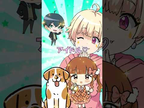 【リクエスト】 右左どっち？wアイルの犬化アイドル！？どんな姿に…！？ #shorts #スマイルヴァンパイア