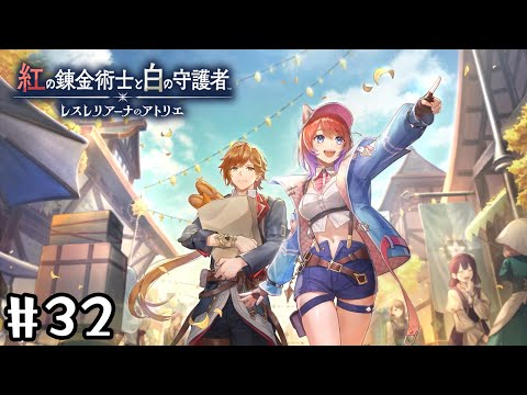 【紅白レスレリ】いざ収穫祭!【初見実況プレイ】#32