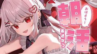 【雑談】おはようしよ！久しぶりのまったり朝活！！🌞【#花宮莉歌】