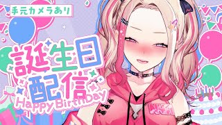 【 誕生日 】一時復活!!今夜主役の服巻と酒飲んでプレゼント開封しよう‼︎【服巻有香／Vtuber】