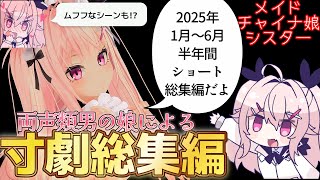 【VRC男の娘振り返り総集編】いつも見てくれてありがとう【 #恋ヶ窪あき 】