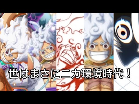 トレクル GP 世はまさにニカリーダー環境時代!