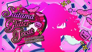 【#春日部つくし生誕祭2025】SAITAMA　GLITTER　TREAT【3Dミニライブ】