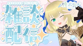 【雑談】スケジュール見ながら雑談！今週末は年に一度の生誕祭な女神の雑談配信！！！【優木ユノ】