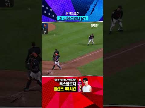 번트 대신 안타 때려내는 김혜성 #Shorts