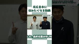 カントリーサインデザイン　最終投票を実施しています【北海道北広島市】