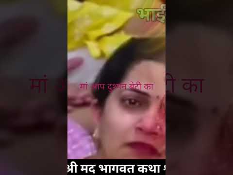 मां बाप दुश्मन बेटी का