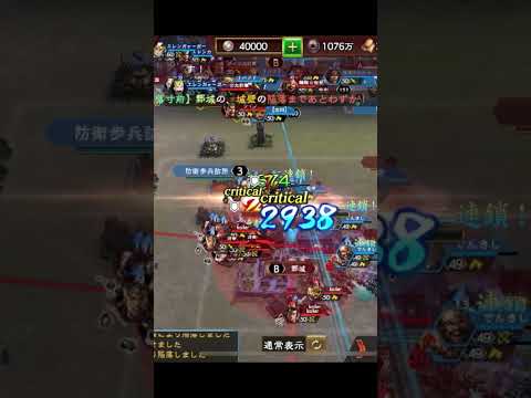 【三國志覇道】全員頑張る攻城