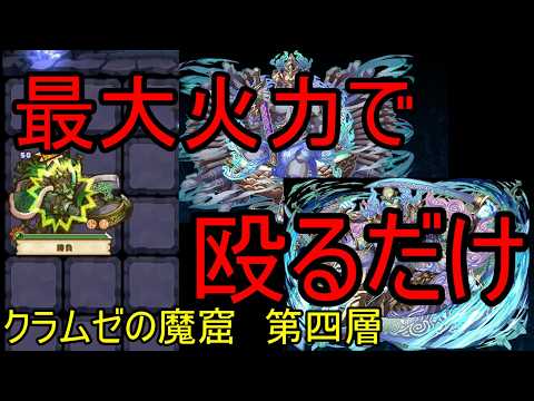 【サモンズ】【実況】クラムゼの魔窟　第四層【ウル】