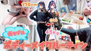 元モデルが現役時代やってたルーティーン✨✨【まんじちゃん。】