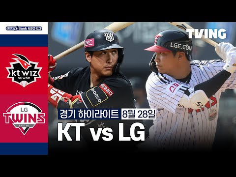 [KT vs LG] 8/28 경기 I 2024 신한 SOL뱅크 KBO 리그 I 하이라이트 I TVING