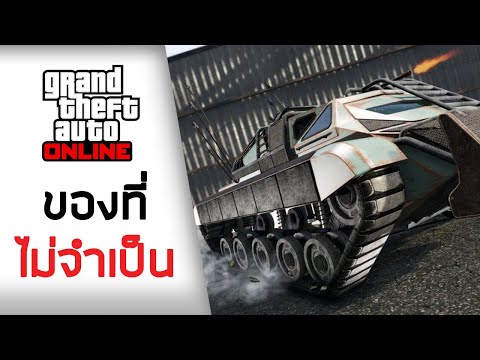 9-อย่างในเกมที่ไม่มี...ก็ไม่เด 9-อย่างในเกมที่ไม่มี...ก็ไม่เด