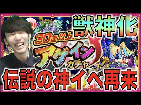 【神イベ】限定キャラ確定!!!伝説のアゲインガチャ再来!!!!!《獣神化アンデルセン》汎用性が高いキャラへ!!【モンスト】【ぺんぺん】