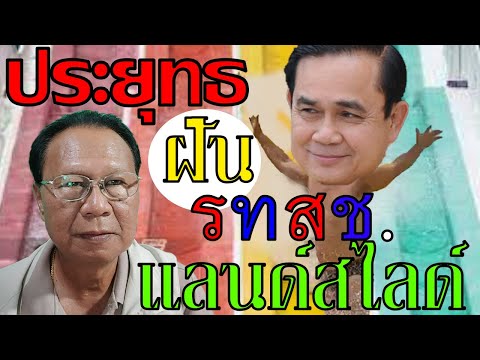 บุญรวีตีข่าว24ก.พ66หมอดูฟั