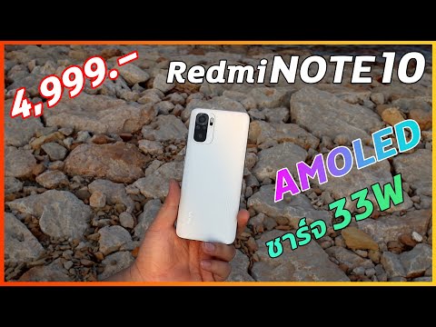 พรีวิว-Redmi-Note-10-จอ-Amoled พรีวิว-Redmi-Note-10-จอ-Amoled