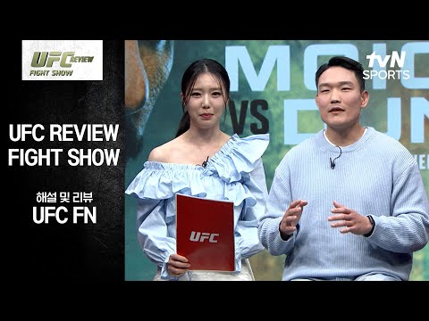[UFC] REVIEW Fight Show
