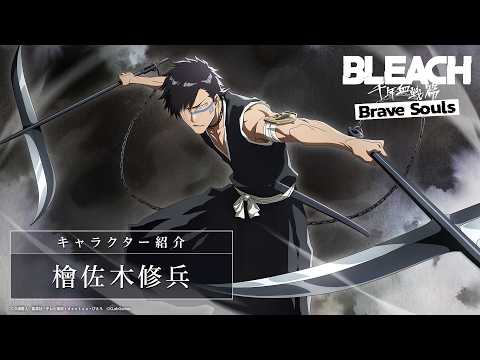 【ブレソル/BLEACH】檜佐木修兵【千年血戦篇グロリアガチャ―白罌粟―】