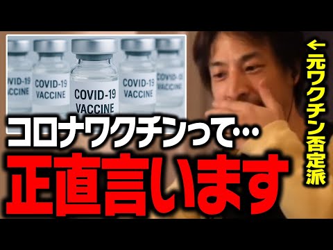 今だから言える…。日本人がコロナワクチンを打っていなかったら…【ひろゆき 切り抜き】