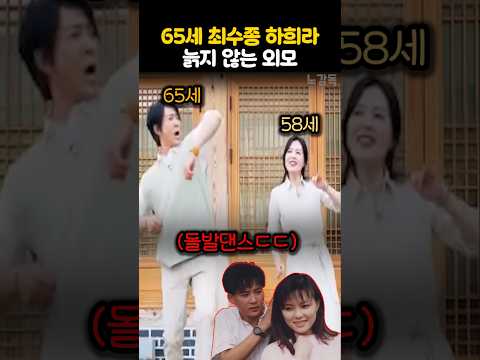 65세 최수종 <strong>하희라</strong> 늙지 않는 외모
