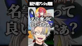 当たり屋として覚醒するアンジュに爆笑する歌衣メイカ #vtuber #歌衣メイカ #アンジュカトリーナ