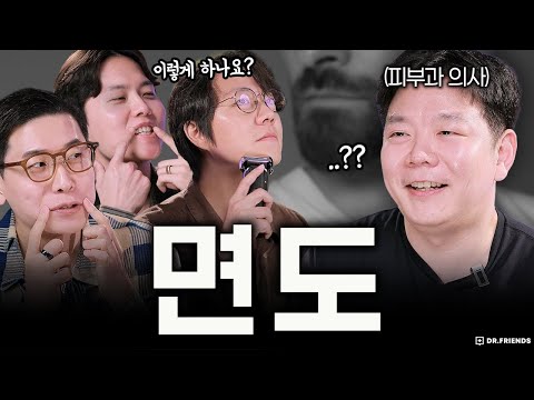 상처없이 깔끔히 면도하는 법 | 피부과 전문의