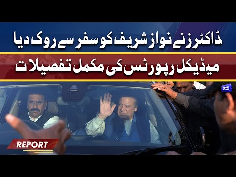 News Report: Medical report bars Nawaz Sharif from travelling | Dunya News