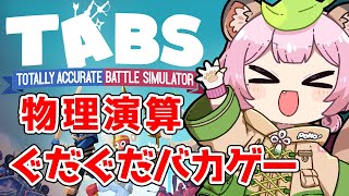 【 TABS 】switch2落選したから笑って雑談して楽しく過ごしたい！【Vtuber 狸原ことね 】