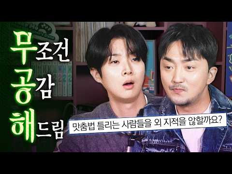 [무공해] 계획이 다 있는 최우식과 무조건 공감합니다