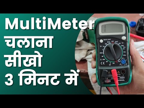 MultiMeter कैसे चलाते हैं ?। MultiMeter kese use kare | #MultiMeter user guide | Power Study | #Use