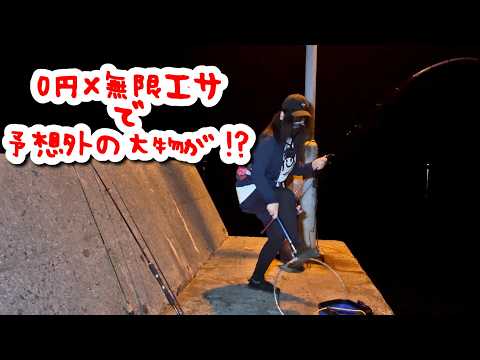 無限にとれる0円エサ！この釣り方で思わぬ魚が食いついた…！【初心者釣り女子】