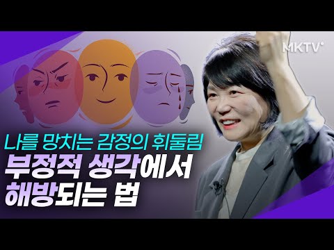 🟣부정적 생각이 나를 망칠때, 이 방법 쓰세요! 몰아보기