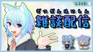 【#雑談配信】やることいろいろ！Vtuberせんろんの作業雑談！皆でおしゃべりしよ！【#空毬せんろん / #男性Vtuber /女性向け/猫