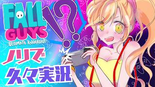 【FallGuys】フォールガイズやってみたけど落ちるどころか切断されちゃったからスイカ配信