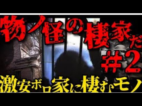 【後編】「滅されたくなけりゃ出てけ」格安で購入した一軒家で次々と起こる不可解な出来事【2ちゃんねる怖い話】