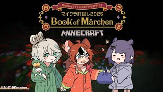 ≪MINECRAFT≫ Minecraft like you've never seen before... #マイクラ肝試し2025