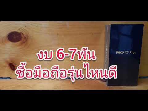 งบ-6-7พัน-ซื้อมือถือรุ่นไหนดี- งบ-6-7พัน-ซื้อมือถือรุ่นไหนดี-