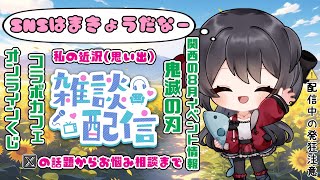 【夜話 雑談】お盆の夜だからおしゃべりします【Vtuber】