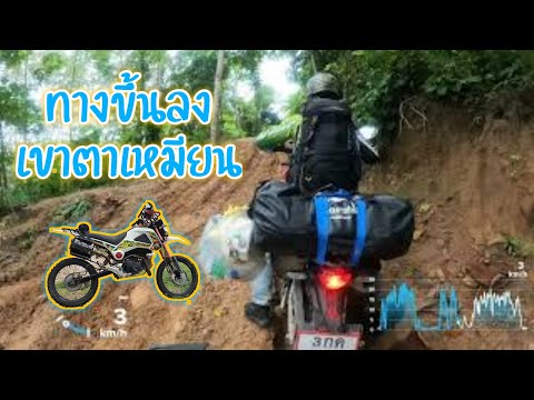 คลิปสั้นๆขึ้นลงเขาตาเหมียน คลิปสั้นๆขึ้นลงเขาตาเหมียน
