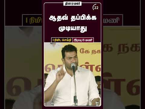 1 நிமிட செய்தி | இரவு 8 மணி | 25-03-2026 | 1 Minutes News | Dinamalar