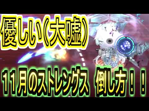 【１１月のアビータハード】シールドアイコン持ち２０秒毎無敵ストレングスの対処動画！！【アズールレーン/azur lane/碧蓝航线】