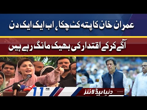 Dunya News Headlines 11 PM | 25 March 2022