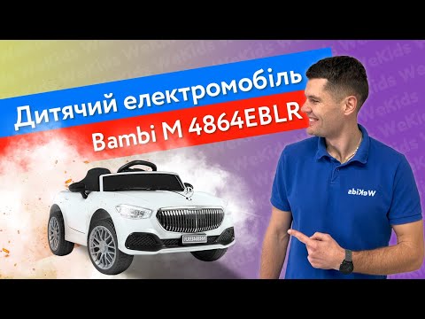 Дитячий електромобіль Mercedes (Мерседес) M 4864EBLR