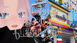 【Vlog/実写】USJとLEGOLAND行ってきたよ～