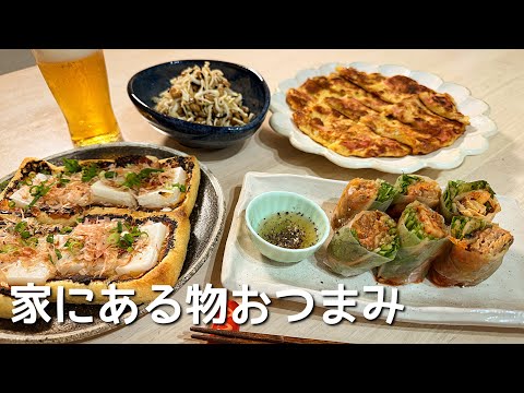 野菜高すぎるから家にある物でおつまみ作る🍻