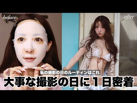 【撮影密着】私の大事な撮影日のルーティン紹介します‼️