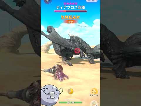 【腕試し】ディアブロス亜種討伐【モンハンNow】 #モンハン #モンハンnow #ディアブロス亜種 #ランス #錬成