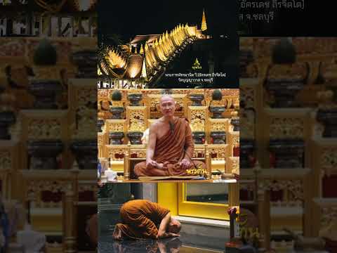 ผู้มุ่งหวังมรรคผลนิพพานจะเป็นคนพูดน้อย กินน้อย นอนน้อย โดยหลวงพ่ออัครเดช(ตั๋น) ถิรจิตฺโต #พุทโธ