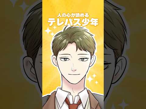 【CV：岡本信彦・大空直美】同級生のテレパス少年と”もやキュンラブ”…!?　#コータロー君は嘘つき